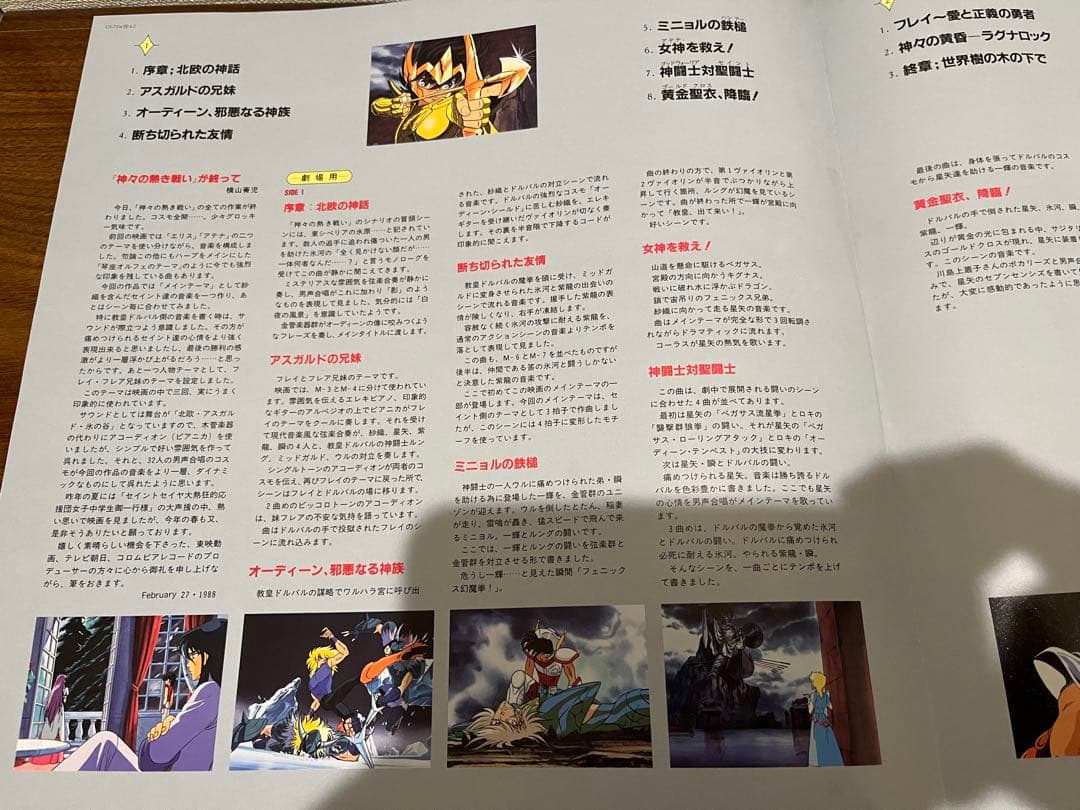 聖闘士星矢 音楽集IV 神々の熱き戦い コロムビアレコード