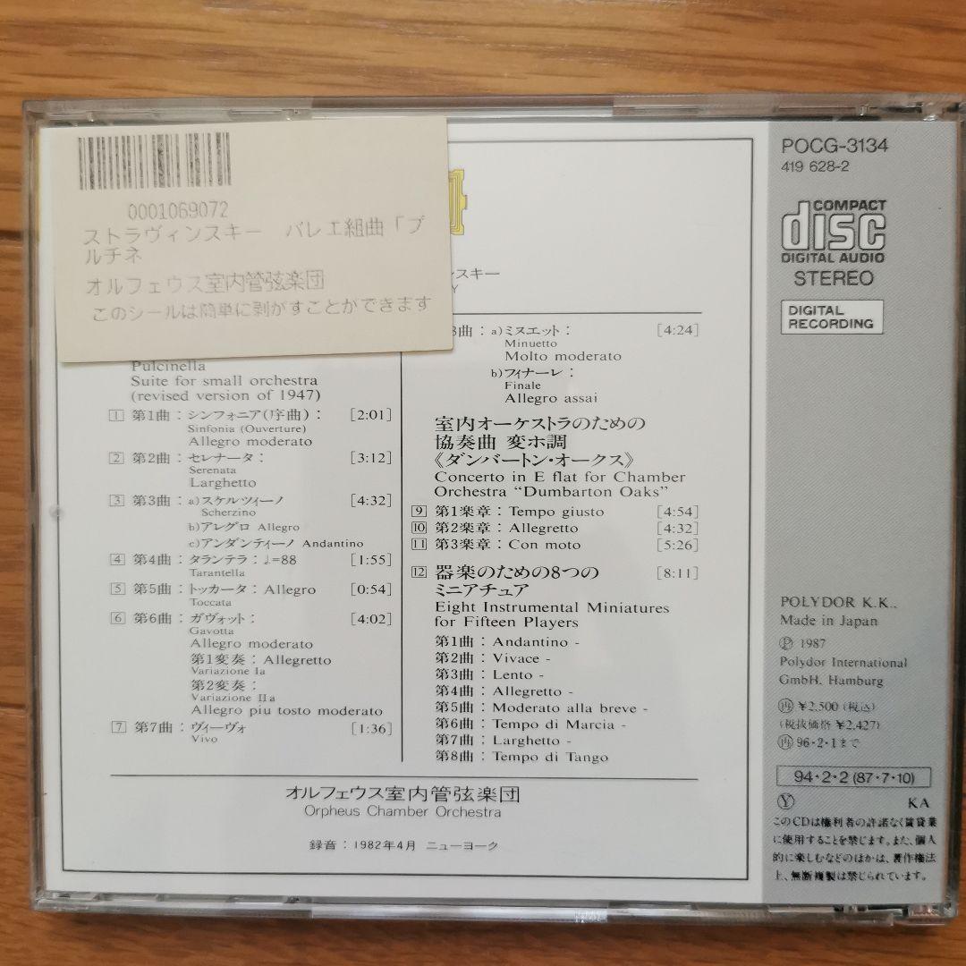 ストラヴィンスキー バレー 組曲　オルフェウス室内管弦楽団