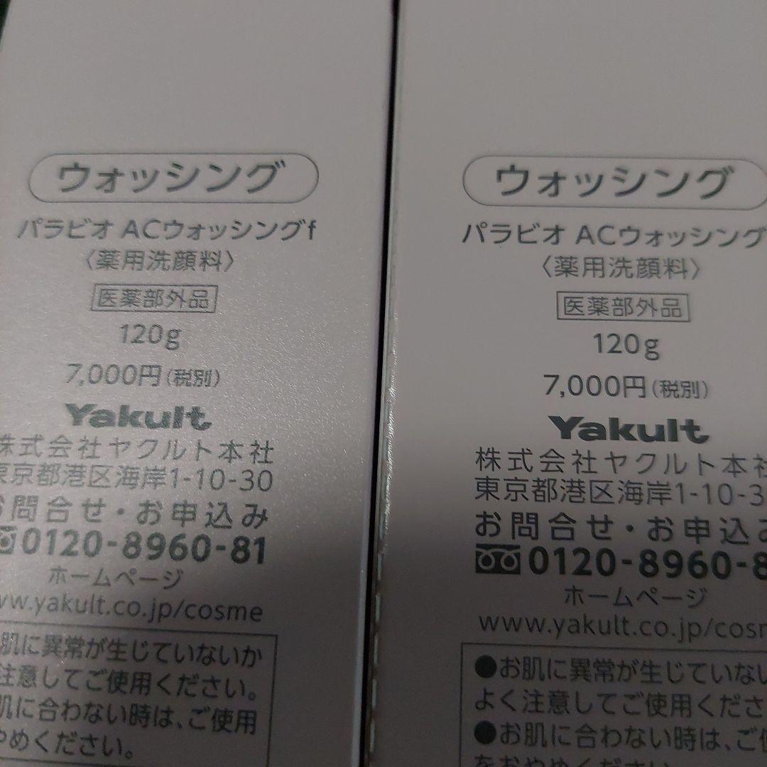 PARABIO AC WASHING メディケイテッド 80g