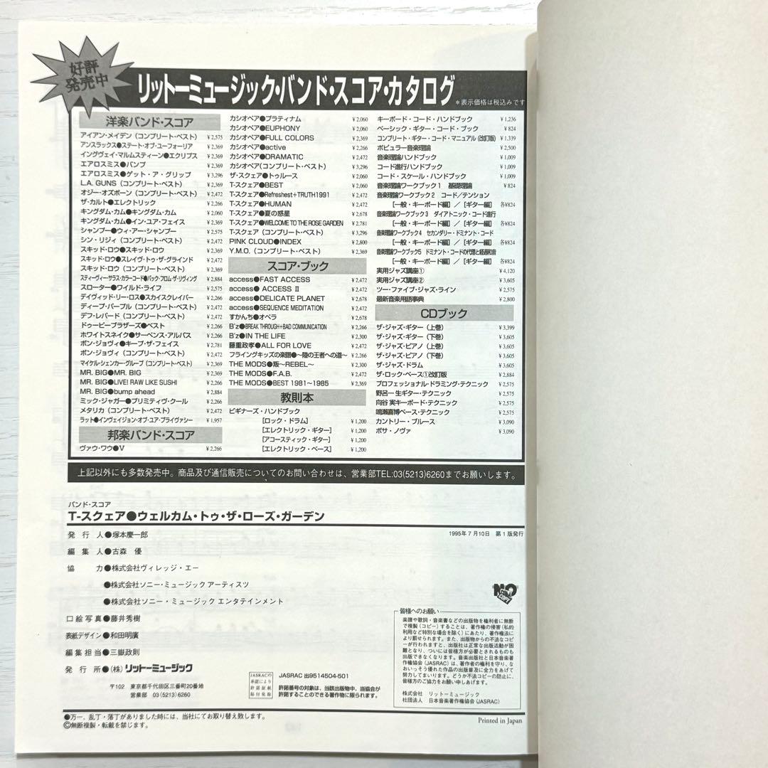 T-SQUARE バンドスコア Welcome to the Rose Gard