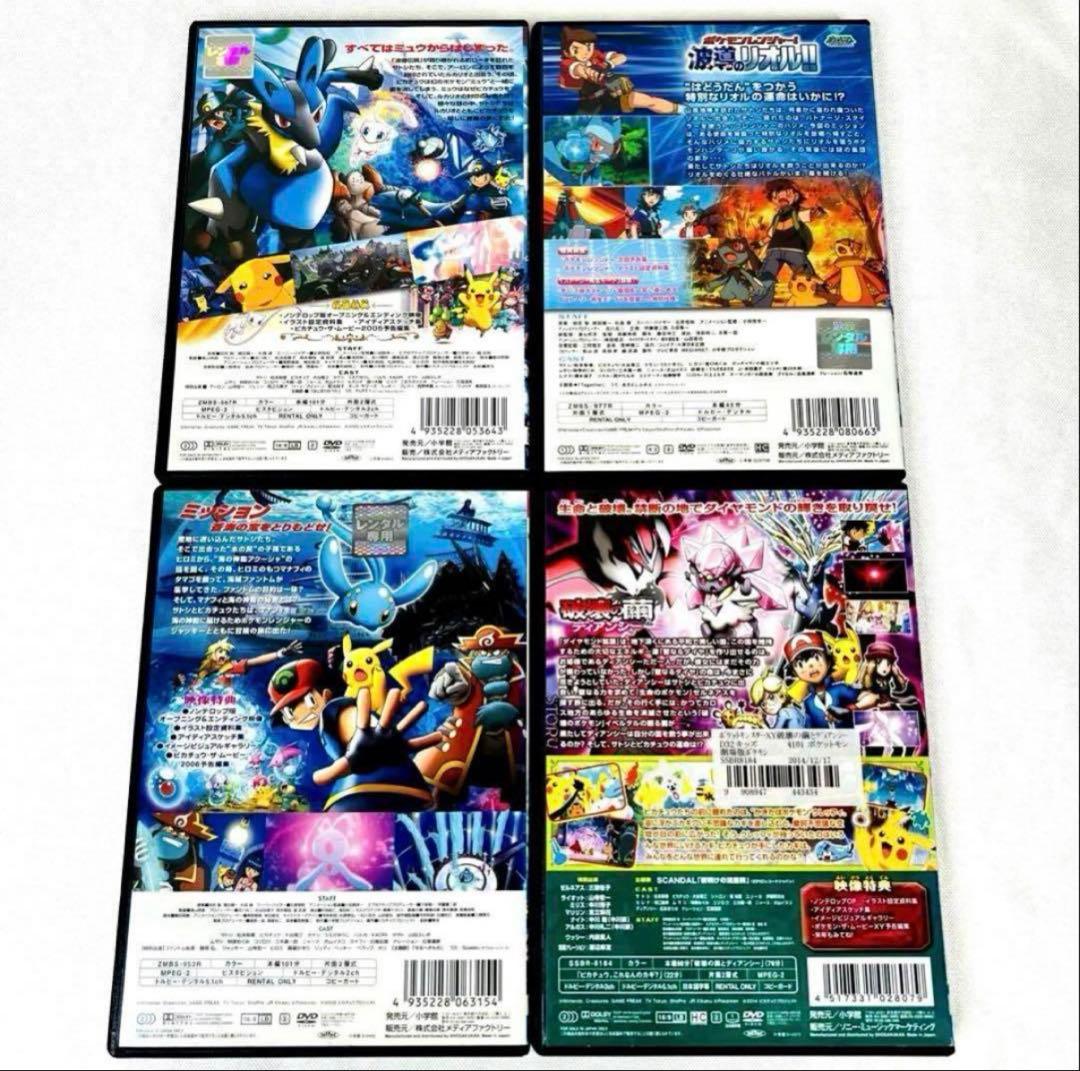 劇場版　ポケモン　DVD 4本セット　ケース付き　リオル　ルカリオ　ディアンシー