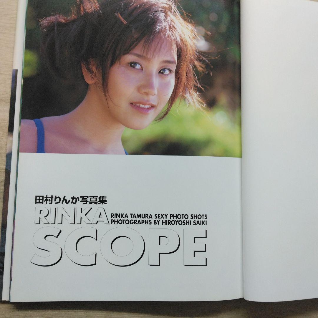 田村りんか写真集　RINKA SCOPE