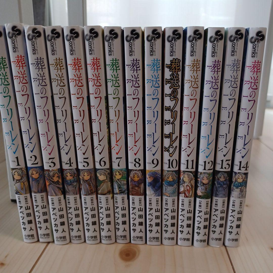 葬送のフリーレン 1～14巻セット