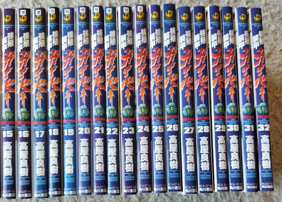 新装版 強殖装甲ガイバー 全32巻 即購入OK！！