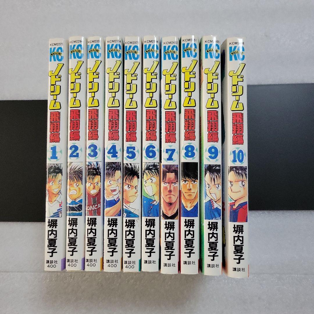 オフサイド Jドリームシリーズ 涙のバレーボール コラソン 全巻初版本 塀内夏子