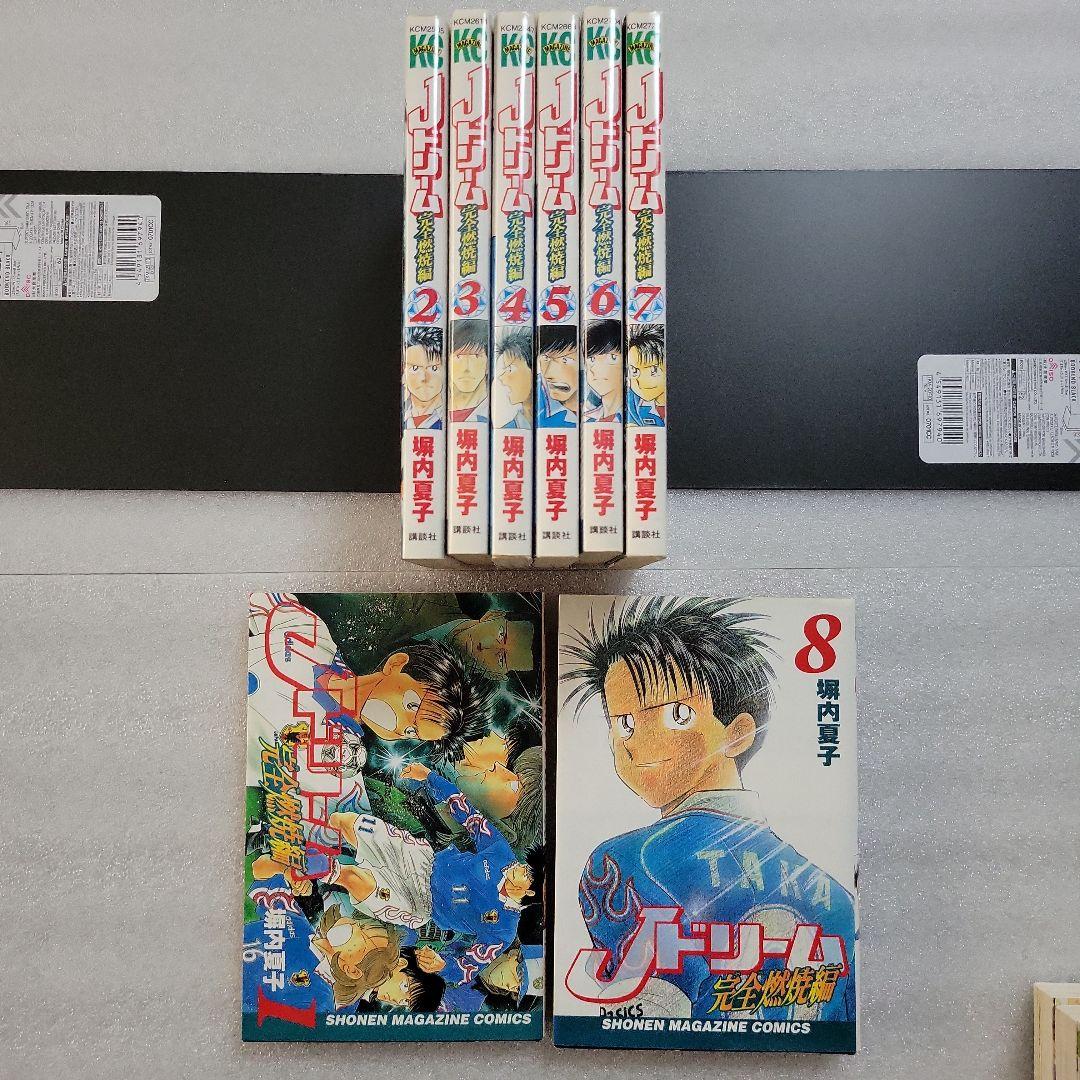 オフサイド Jドリームシリーズ 涙のバレーボール コラソン 全巻初版本 塀内夏子
