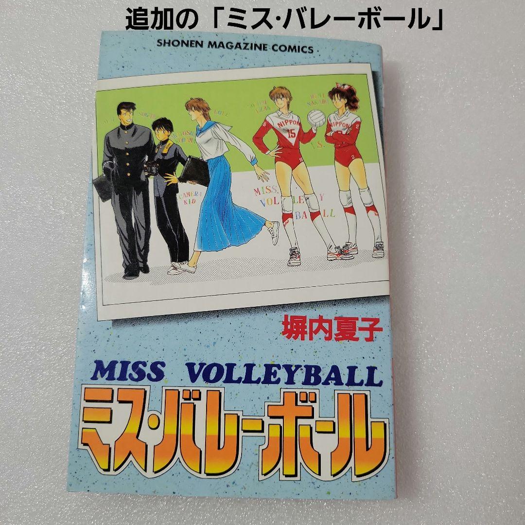 オフサイド Jドリームシリーズ 涙のバレーボール コラソン 全巻初版本 塀内夏子