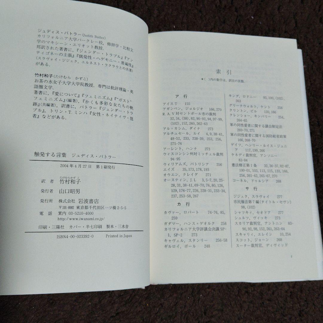 触発する言葉　 言語・権力・行為体