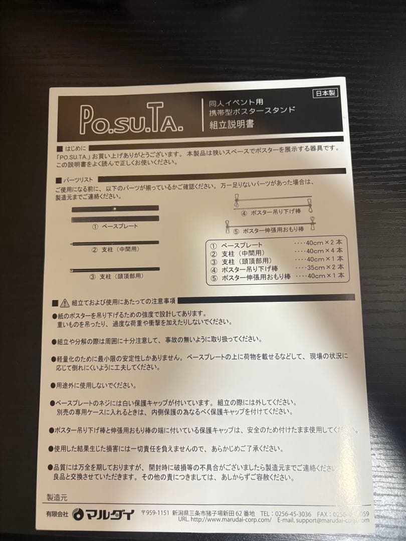 PO.SU.TA.　通常モデル　ポスタースタンド　同人誌即売会　コミケ他