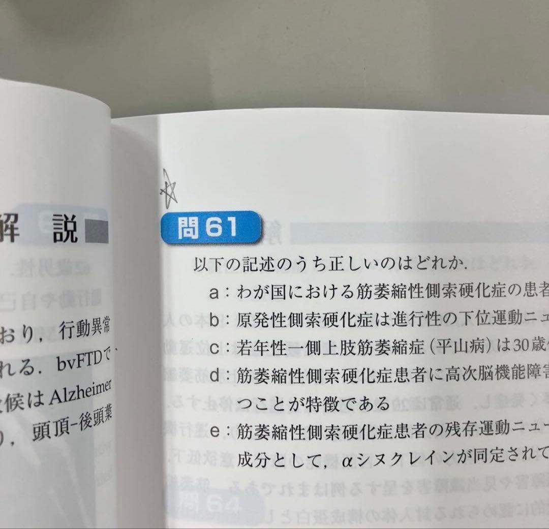 裁断済:神経内科専門医試験問題　解答と解説　1,2集