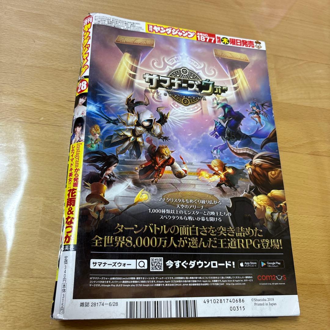 週刊ヤングジャンプ　2018年　No.28号