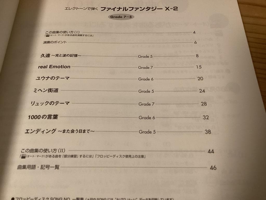 ★楽譜/未開封FD付き/ファイナルファンタジーⅩ-2/エレクトーン/EL/FF