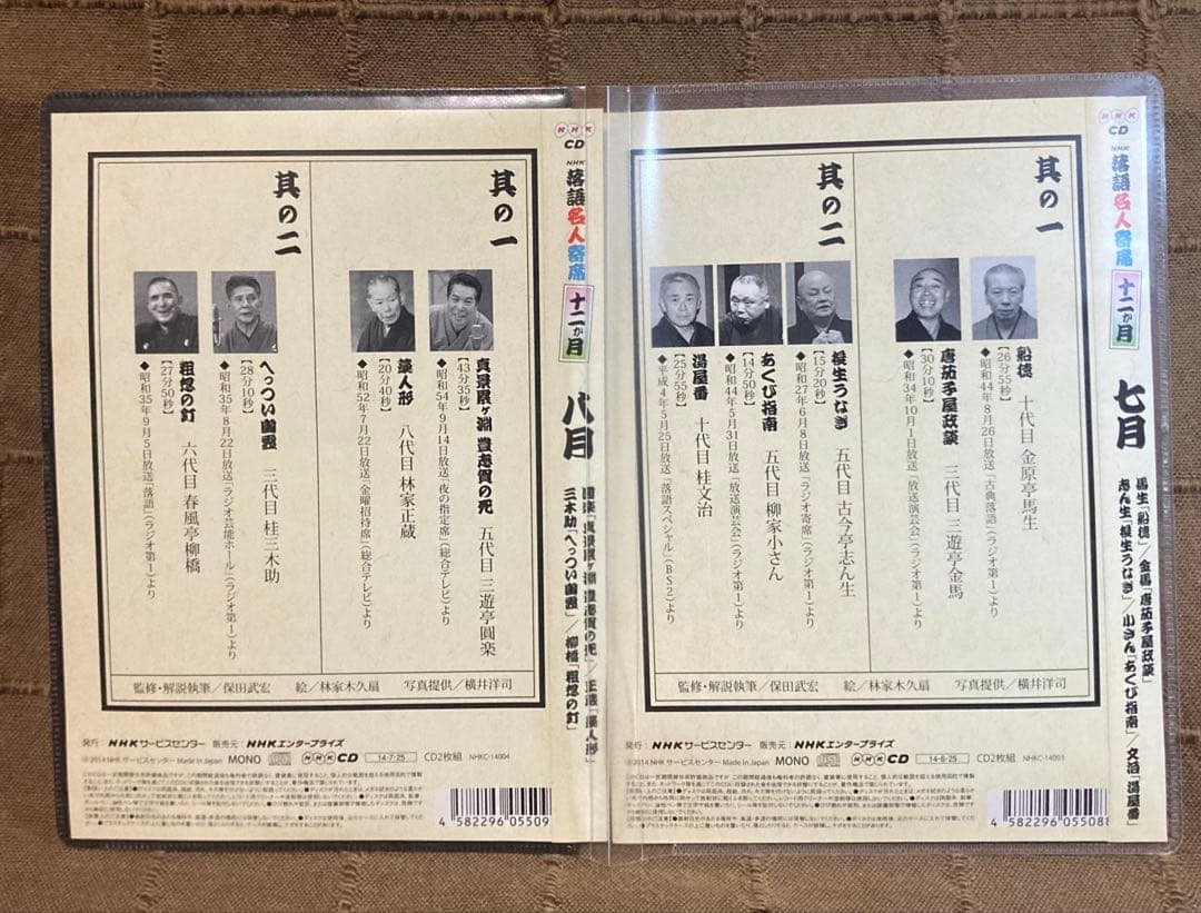 落語24CD 志ん生 金馬 三木助 小さん 可楽 馬生 圓楽 他 56席入り