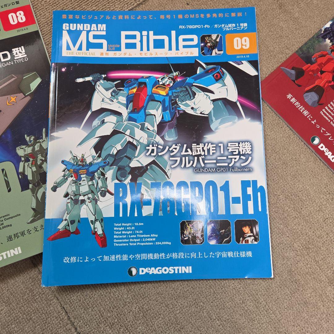 MS Bible 1巻から150巻まで欠品あり①　 ガンダム　説明必読
