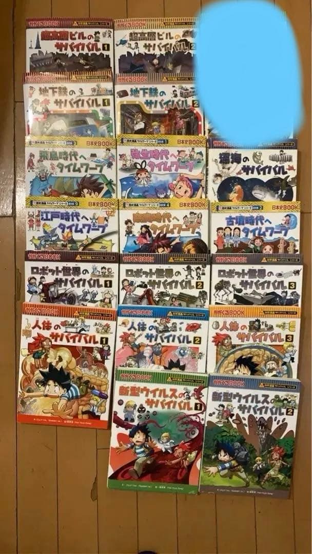 サバイバルシリーズ　& 日本史シリーズ　全18巻　まとめ売り　バラ売り可