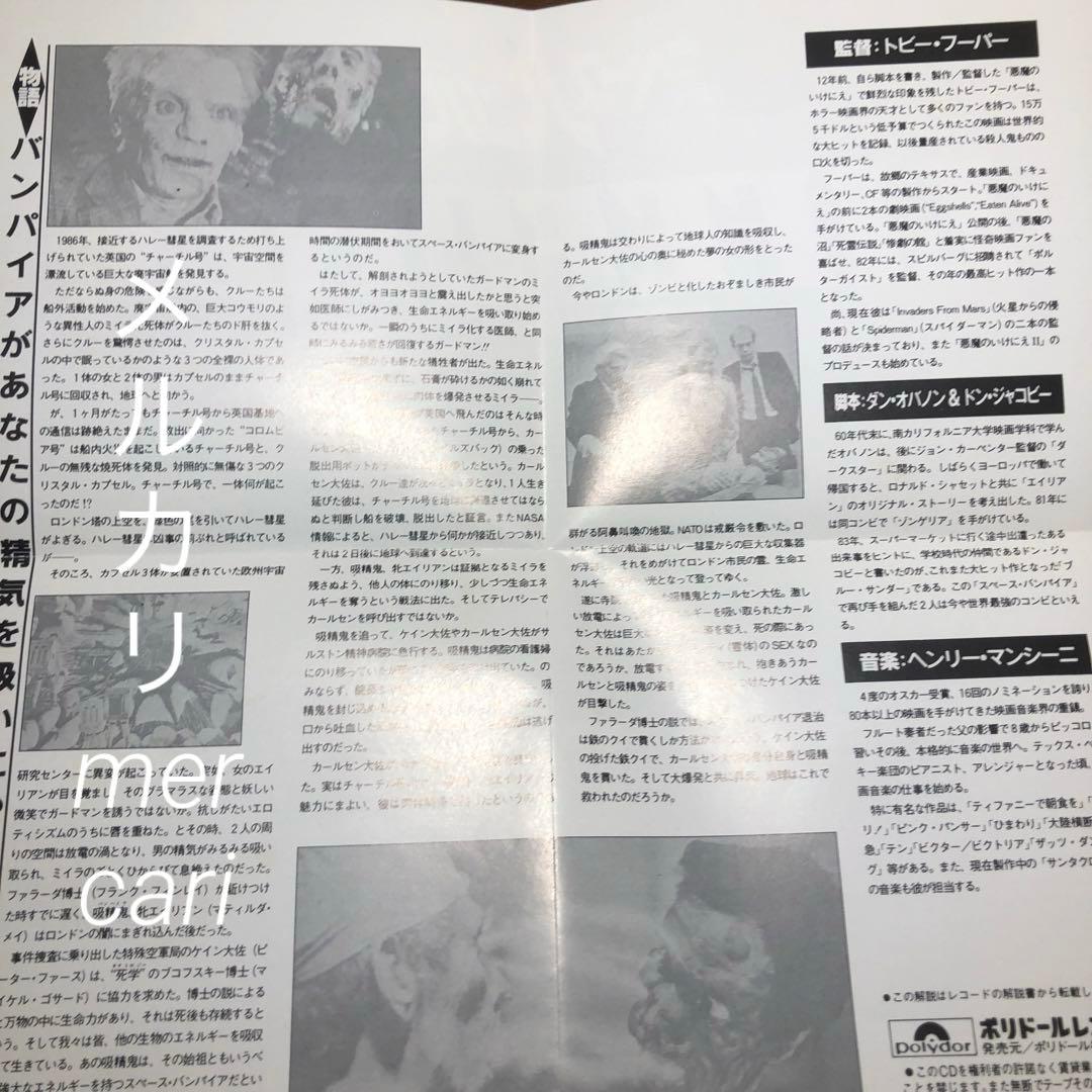 スペース・バンパイア サントラ Lifeforce Henry Mancini