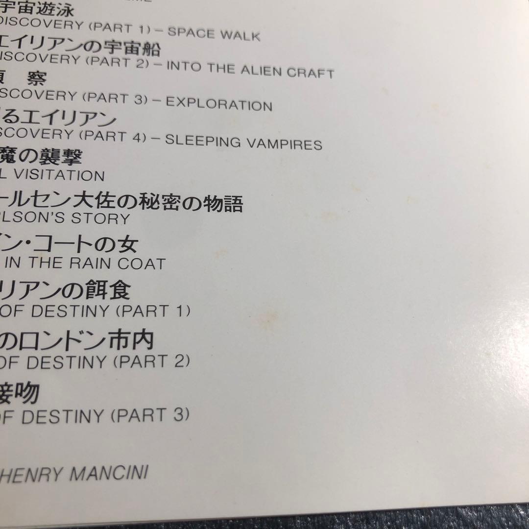 スペース・バンパイア サントラ Lifeforce Henry Mancini