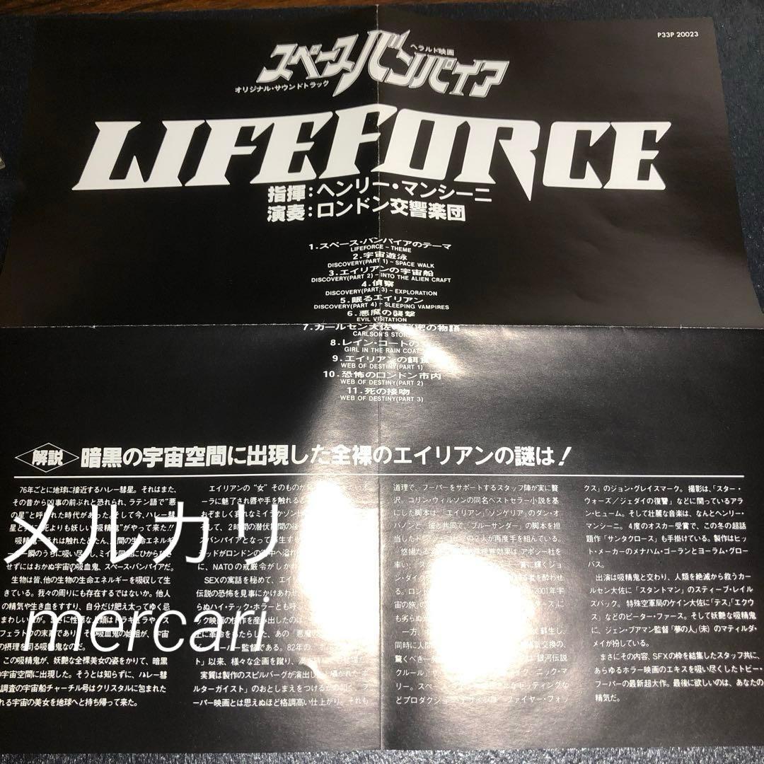 スペース・バンパイア サントラ Lifeforce Henry Mancini
