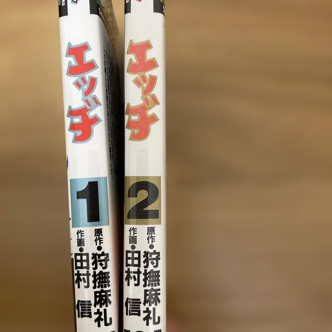 エッヂ　全2巻
