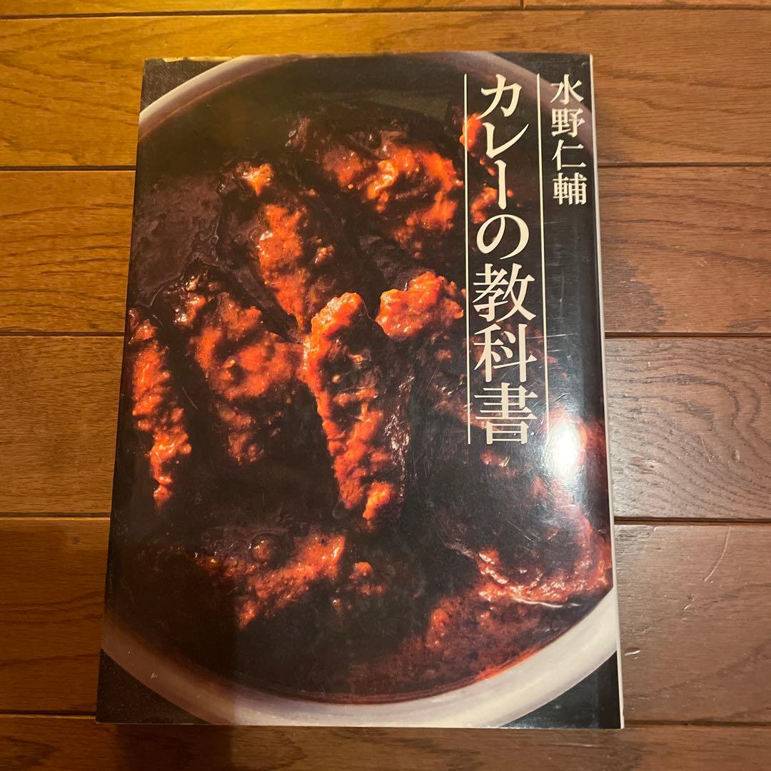 カレー本セット10冊　カレー　レシピ本　スパイス　水野仁輔　カレーの教科書　等