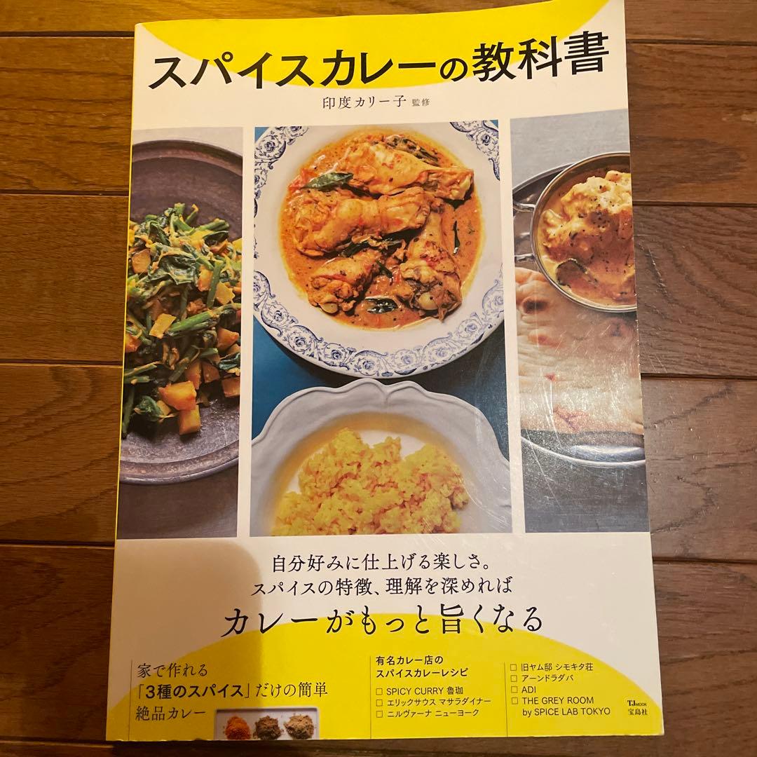 カレー本セット10冊　カレー　レシピ本　スパイス　水野仁輔　カレーの教科書　等