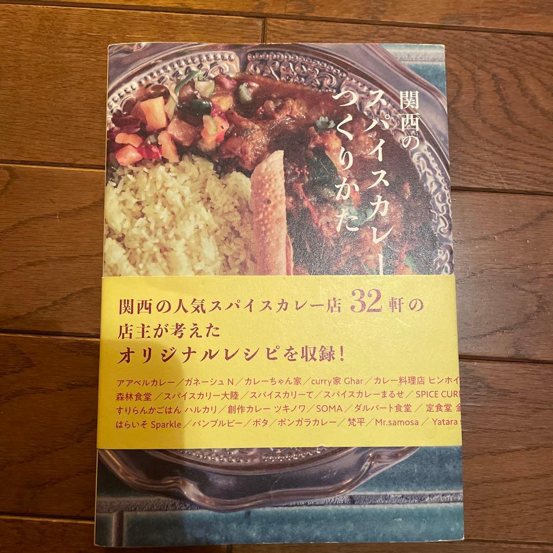 カレー本セット10冊　カレー　レシピ本　スパイス　水野仁輔　カレーの教科書　等