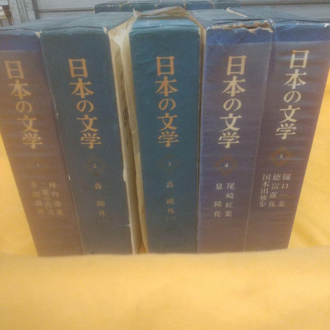 日本の文学 1巻~10巻 初版
