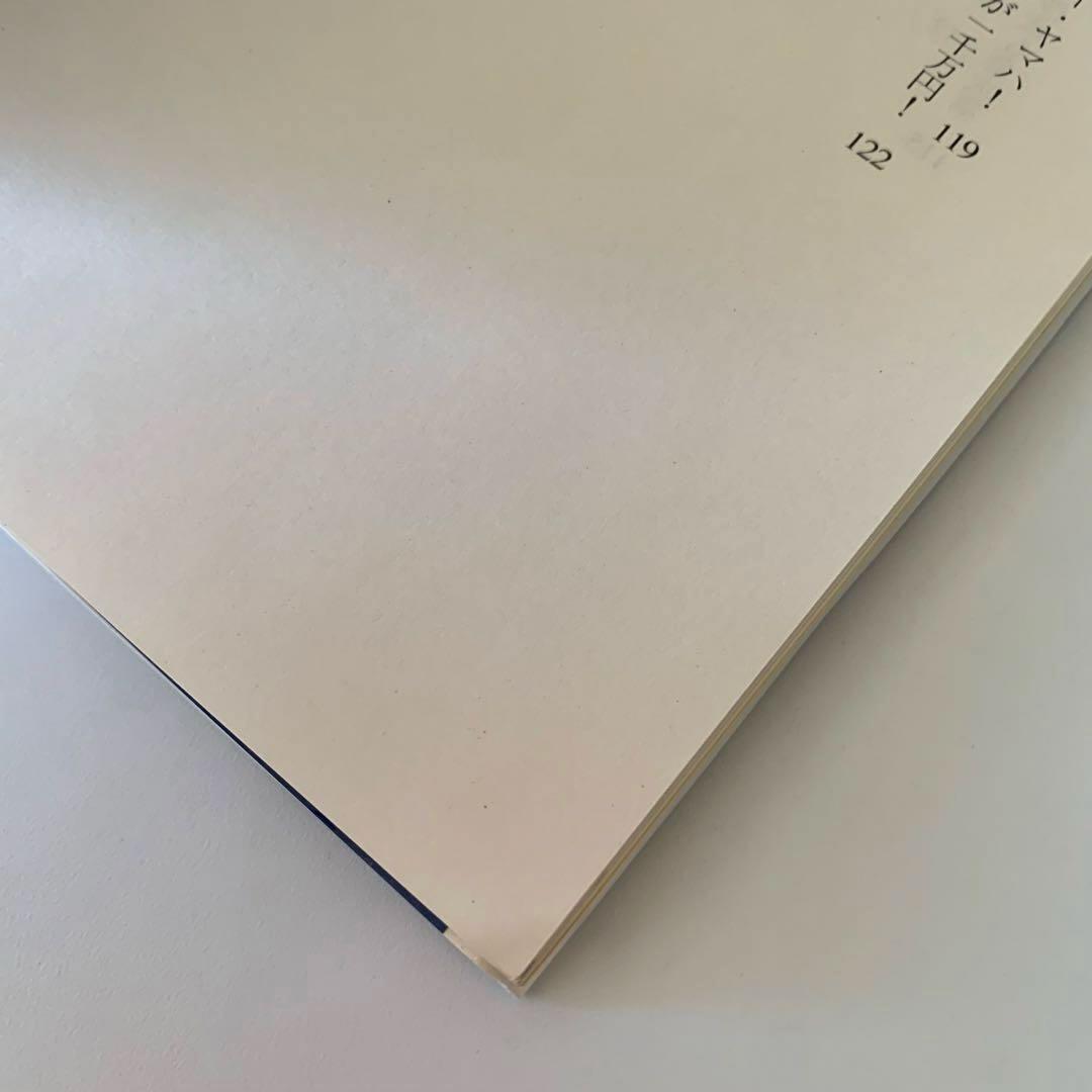 フュージョン狂時代　向谷　実　ワールドツアー雑記帳　【初版・帯付き】　カシオペア