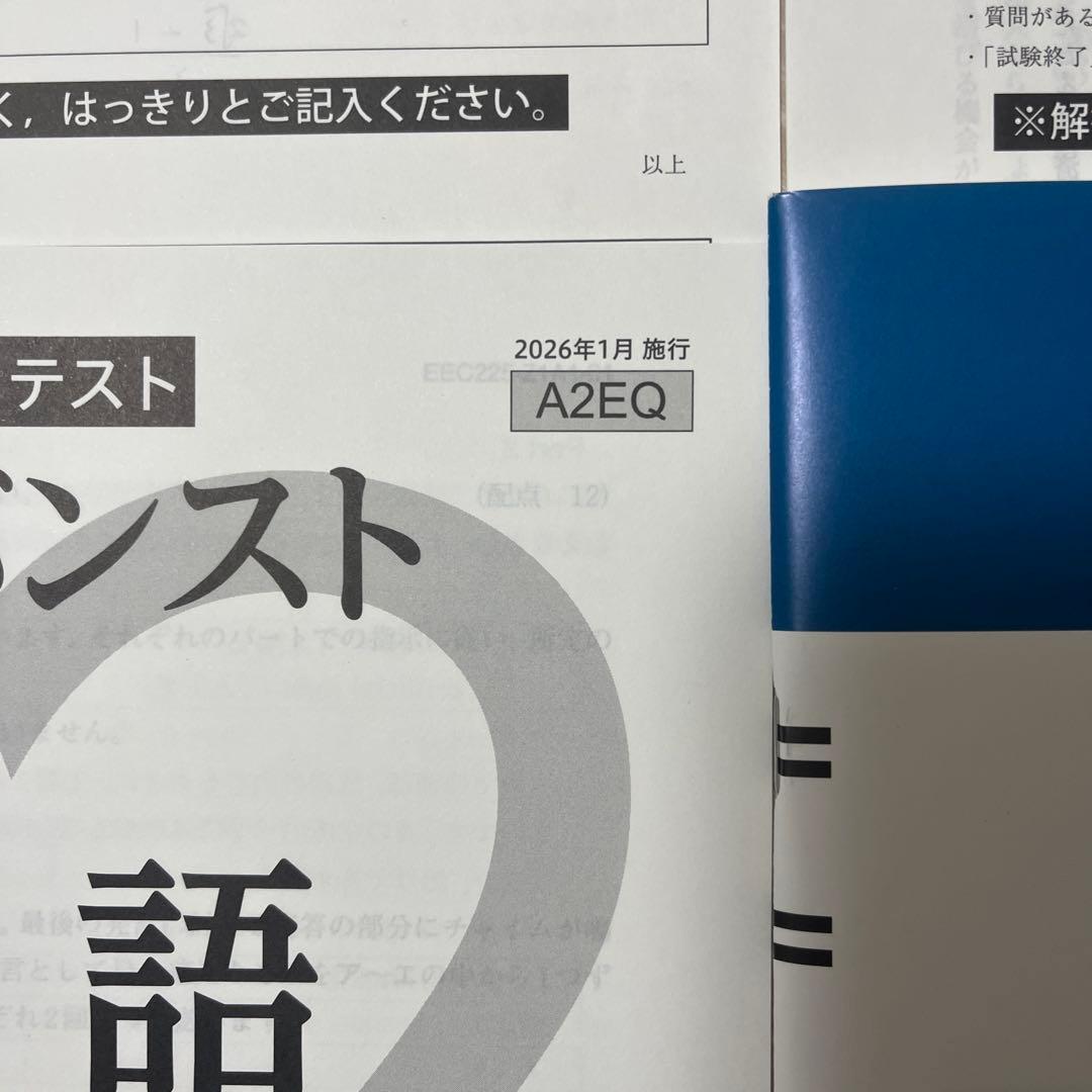 Z会 アドバンスト 中学実力テスト（中2）2026年1月　 国語・数学・英語