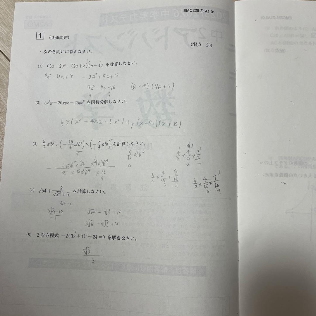 Z会 アドバンスト 中学実力テスト（中2）2026年1月　 国語・数学・英語