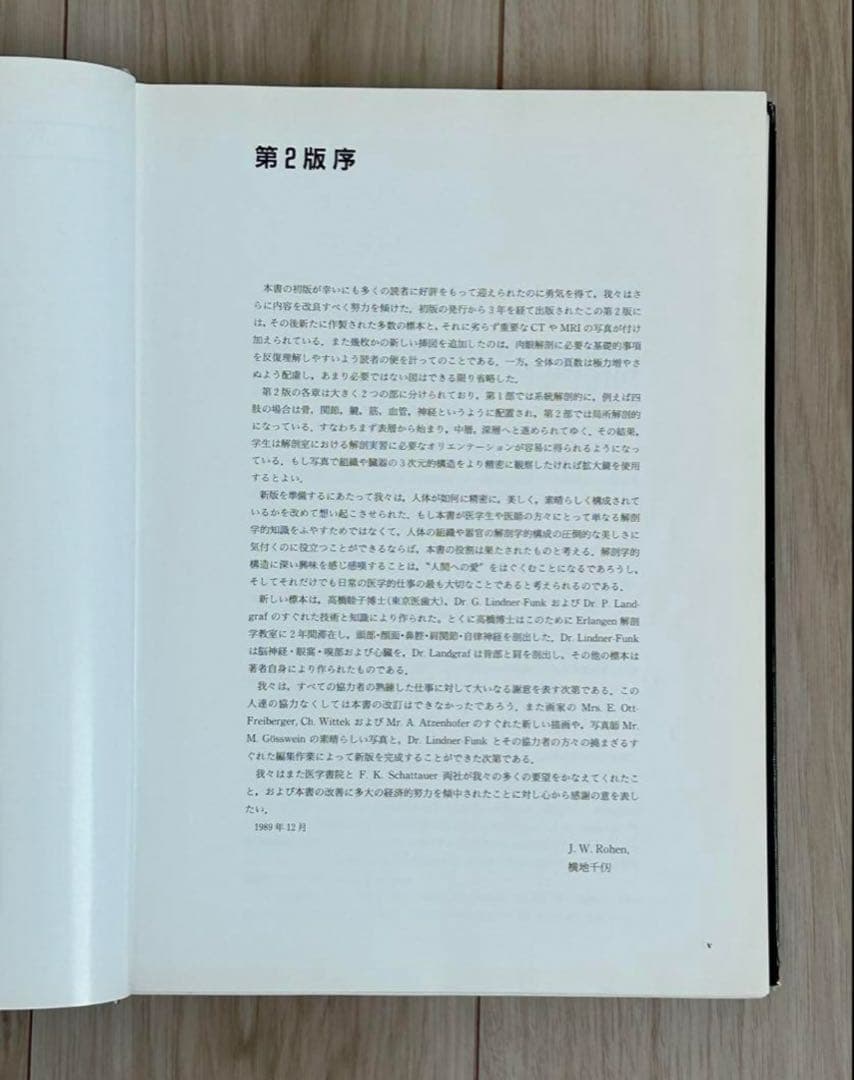 解剖学カラーアトラス　第2版　医学書　解剖学書