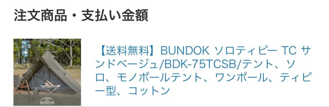BUNDOKバンドック TC BDK-75TC ワンポールテント　カーキ色