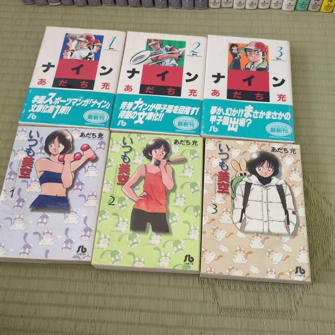 あだち充【タッチ】【ナイン】【みゆき】【ラフ】【いつも美空】全巻セット（34冊）