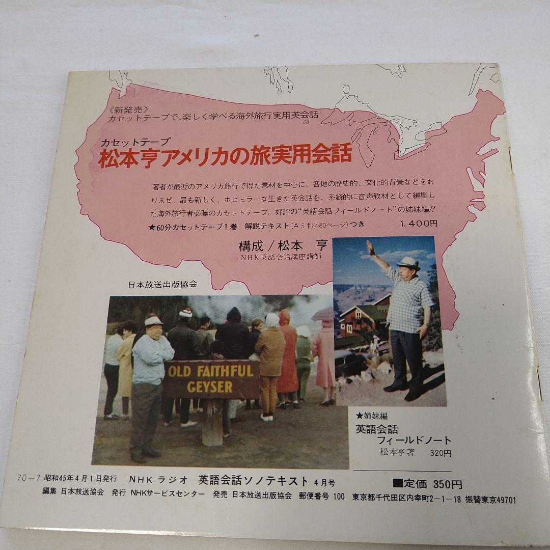 NHK英語会話 ソノテキスト 1970年度版 12冊セット 松本亨講師