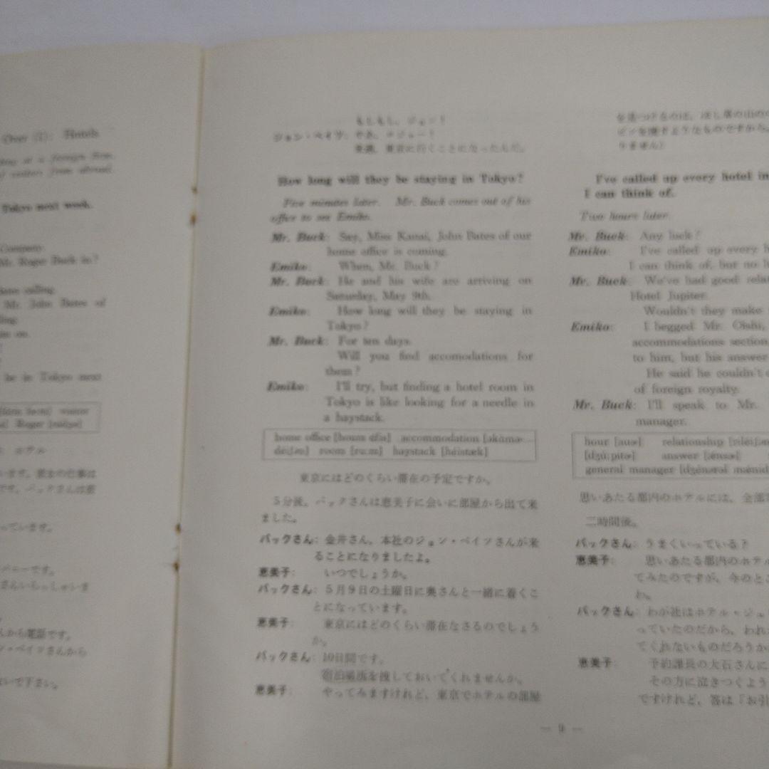 NHK英語会話 ソノテキスト 1970年度版 12冊セット 松本亨講師