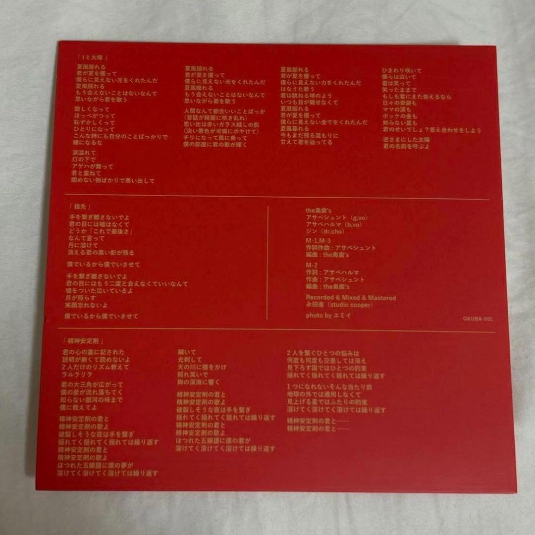 the奥歯’s Iと太陽　会場限定CD