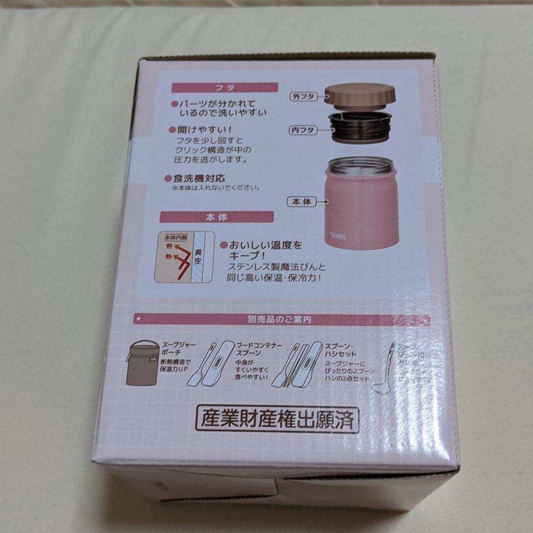 【新品未使用:匿名配送】THERMOS真空断熱スープジャー2色セットJBT400