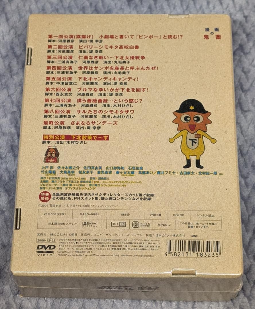 新品 下北サンデーズ DVD-BOX