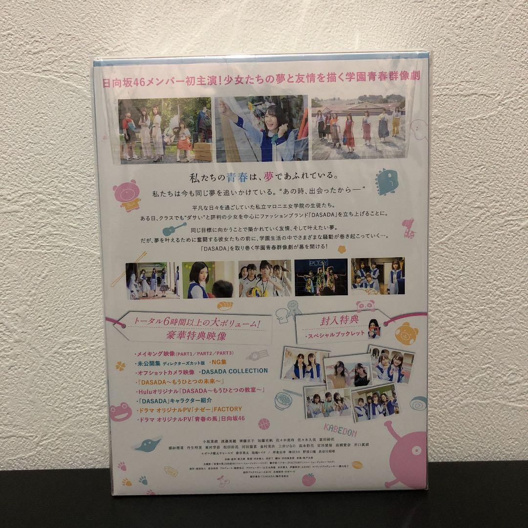 DASADA DVD-BOX〈6枚組〉