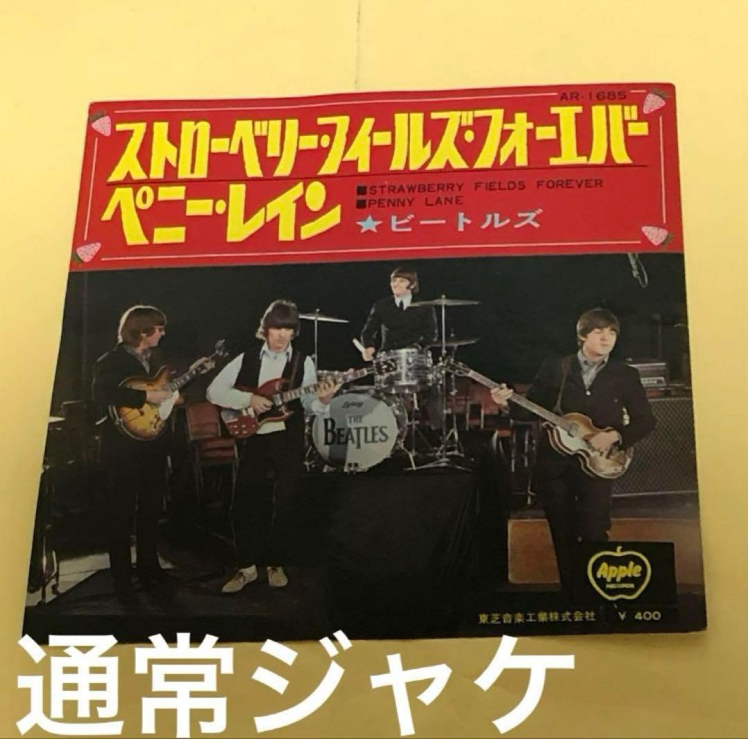 ビートルズ ●ストロベリー フィールズ フォーエバー ●希少 ダブルジャケ？
