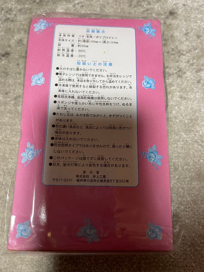 ハローキティ 食品保存容器 6個セット