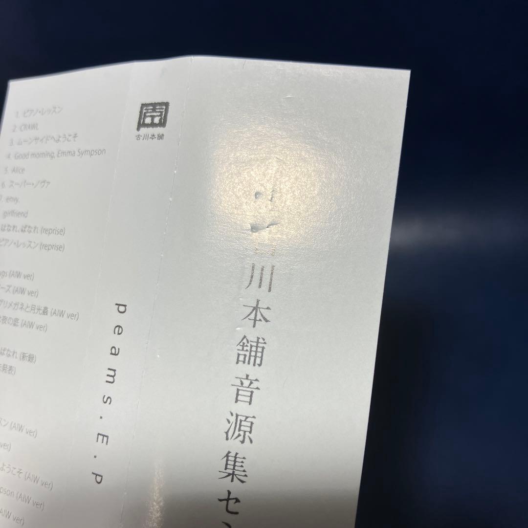■[廃盤/2CD] 古川本舗 ベストアルバム「peams EP」■ ボカロP