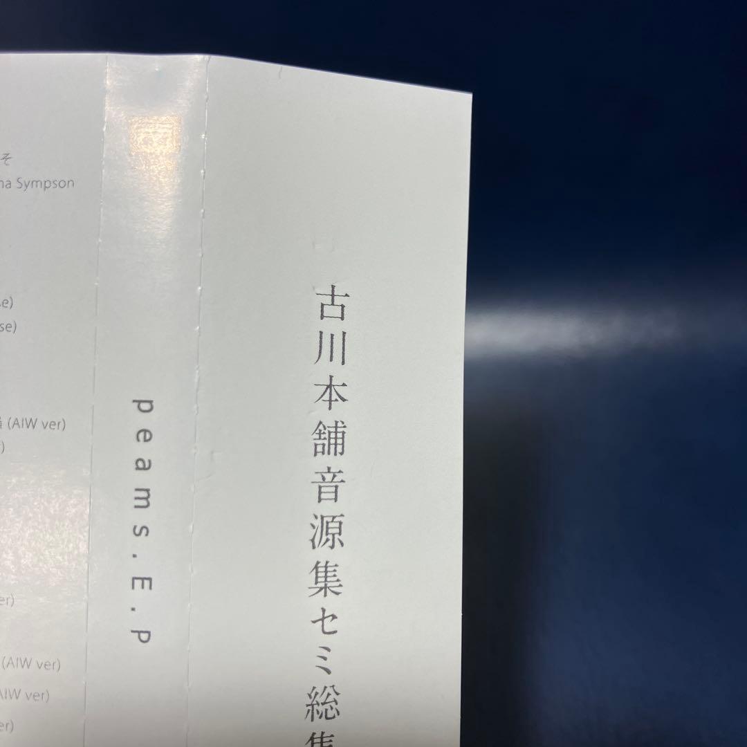 ■[廃盤/2CD] 古川本舗 ベストアルバム「peams EP」■ ボカロP