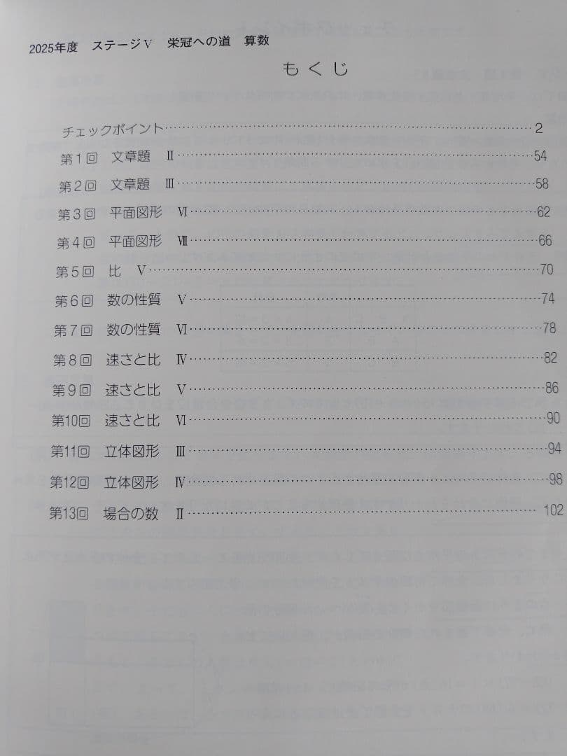 【中学入試/日能研】6年　後期　合格力完成教室＆栄冠への道　2025年度版