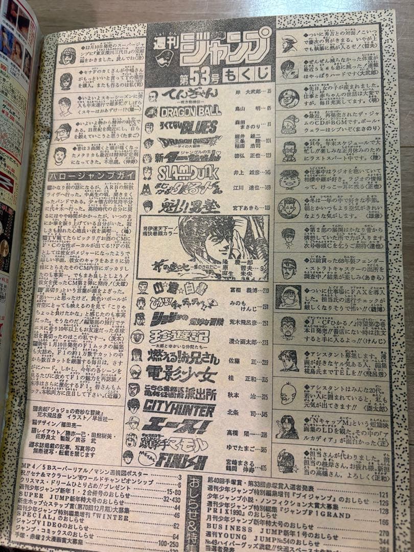 週刊少年ジャンプ　平成2年 No.53 ジョジョの奇妙な冒険