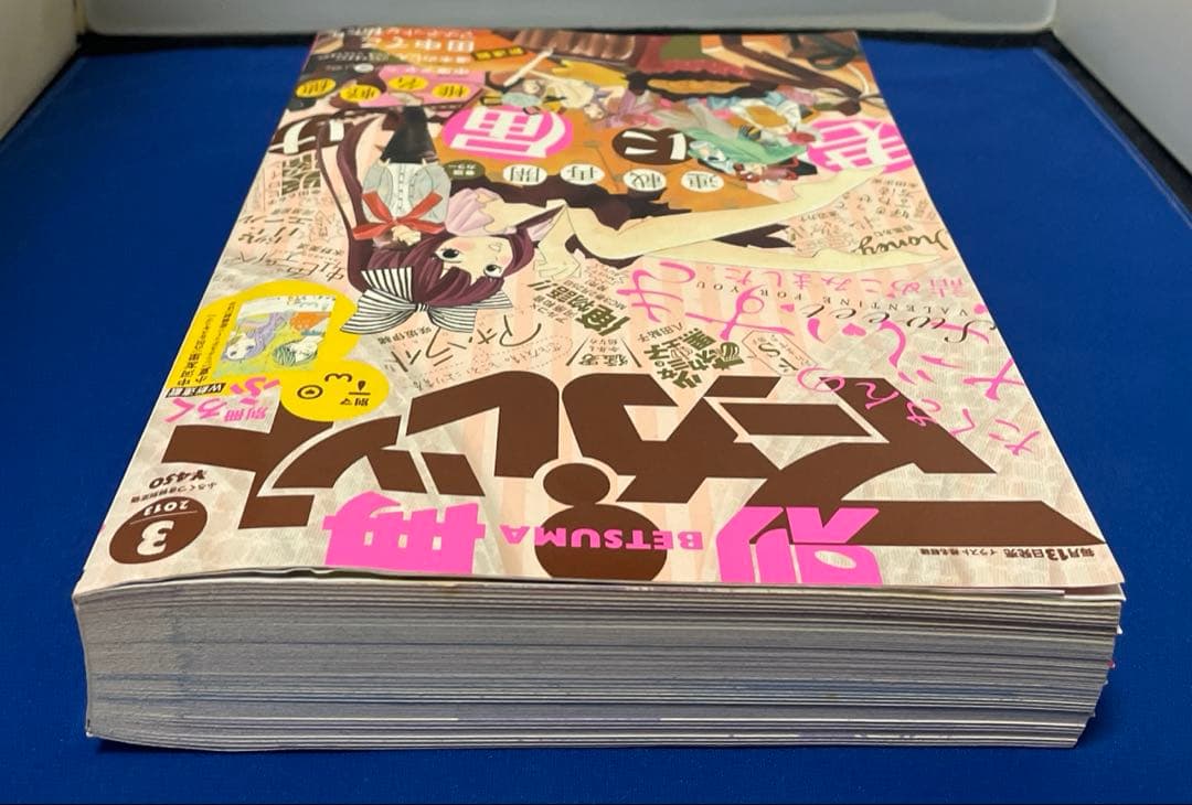 別冊マーガレット2013年3月号 君に届け