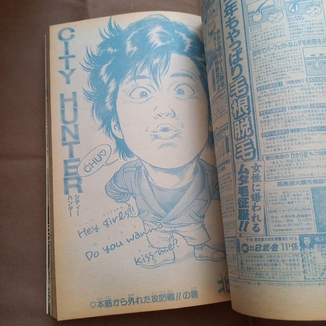 【即日対応可能】1991年 34号 週刊 少年 ジャンプ 漫画 NO.34