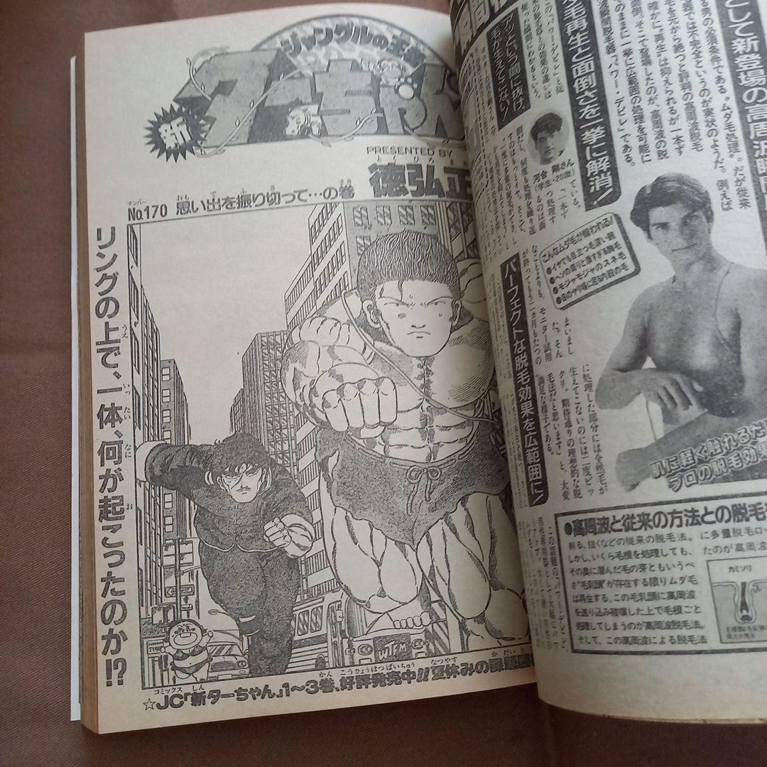 【即日対応可能】1991年 34号 週刊 少年 ジャンプ 漫画 NO.34