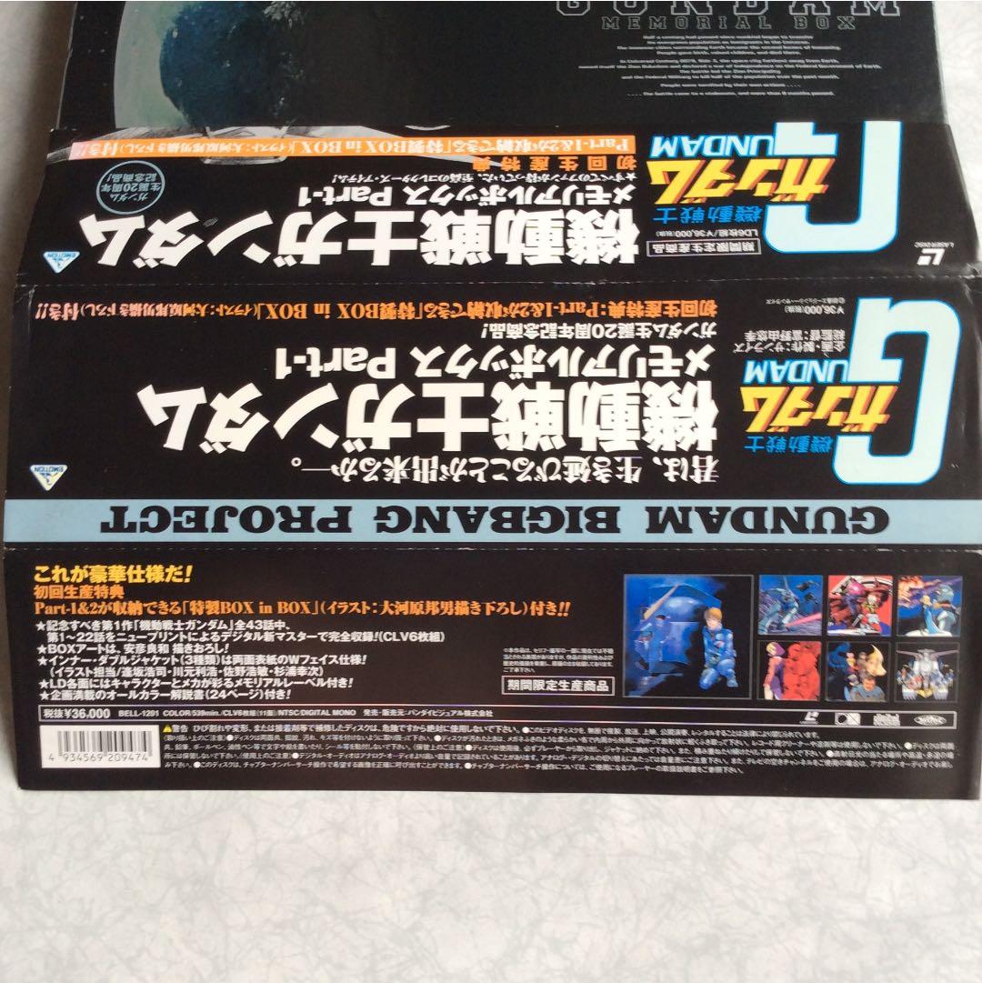 <値下げ> 機動戦士ガンダム(レーザーデイスク)新品・未開封
