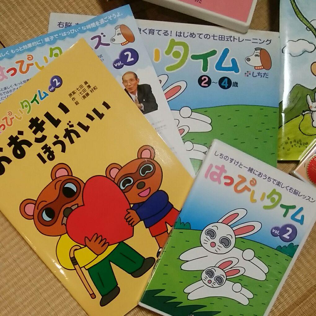 七田　はっぴいタイム　2・3・4